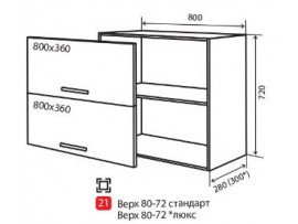 Кухня Лана Верх №21 (800-720)
